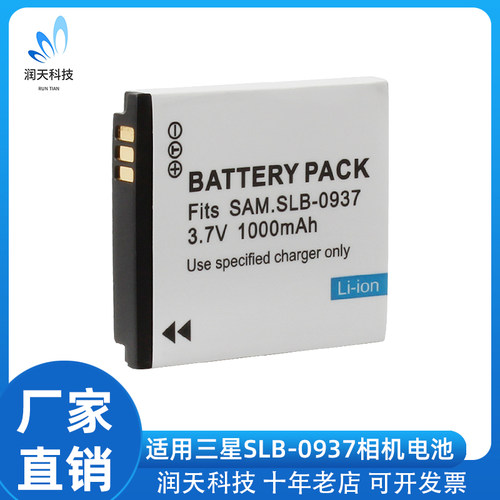 适用三星SLB-0937蓝调i8 L730 L830 NV33 PL10 ST10 NV4相机电池
