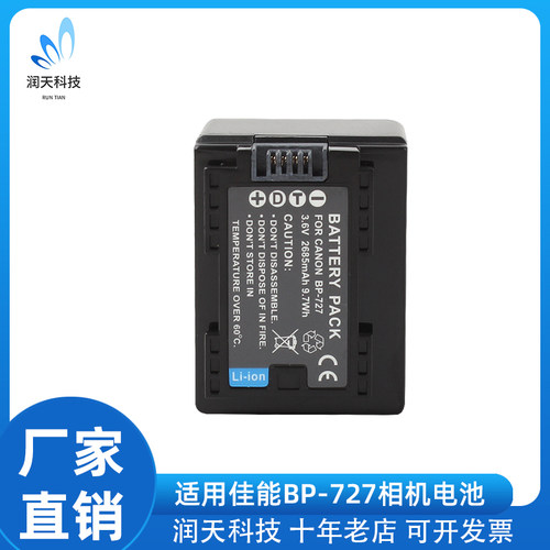 BP-727摄像机相机电池适用佳能R36 HF-M50 M52 M500 M56  M506
