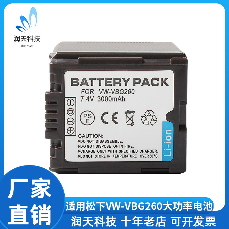 VW-VBG260电池适用于松下摄像机HDC-HS700GK MDH1 MDH1GK SD5相机