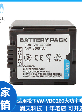 VW-VBG260电池适用于松下摄像机HDC-HS700GK MDH1 MDH1GK SD5相机