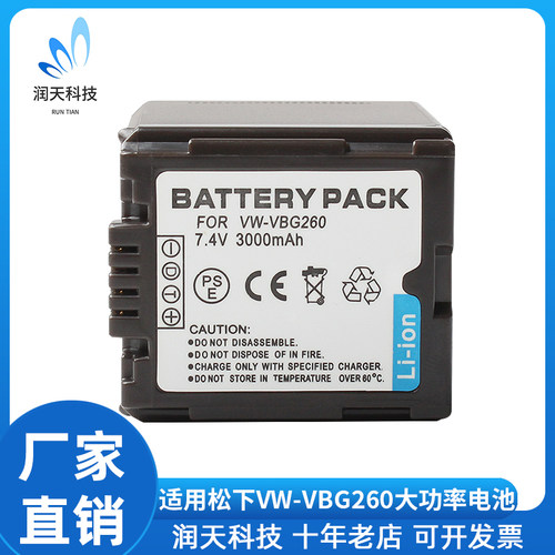 VW-VBG260电池适用于松下摄像机HDC-HS700GK MDH1 MDH1GK SD5相机