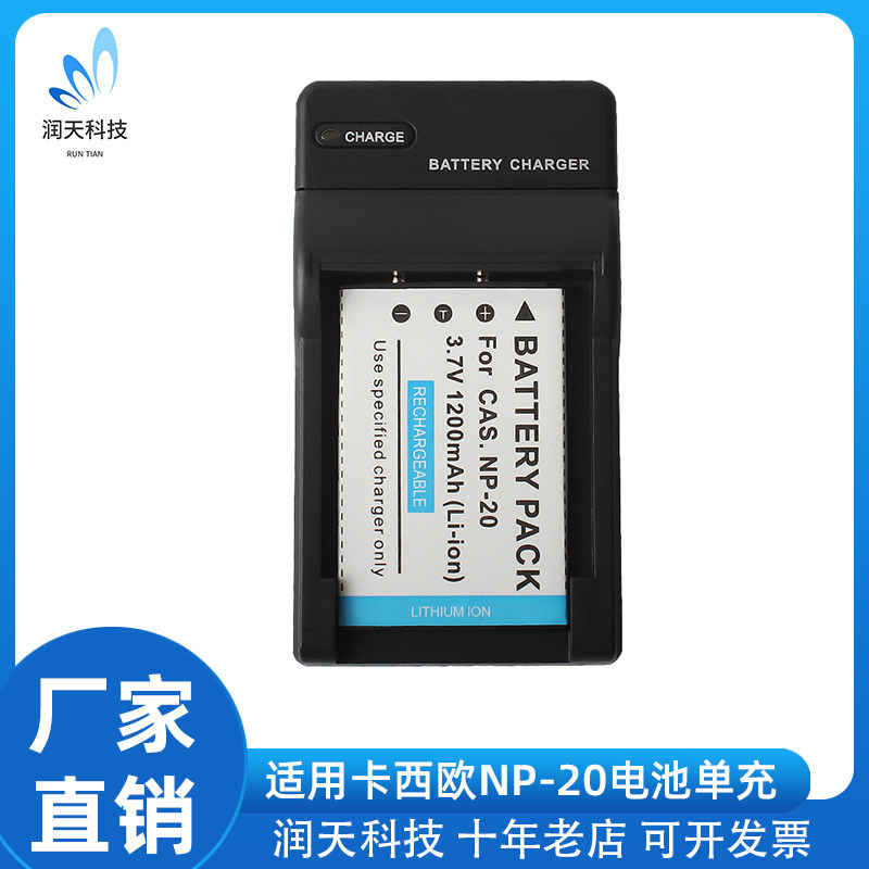 CNP-20电池适用卡西欧EXS1 S2 S3 S4 Z3 Z4 Z5 Z6 Z7 Z8单充C口