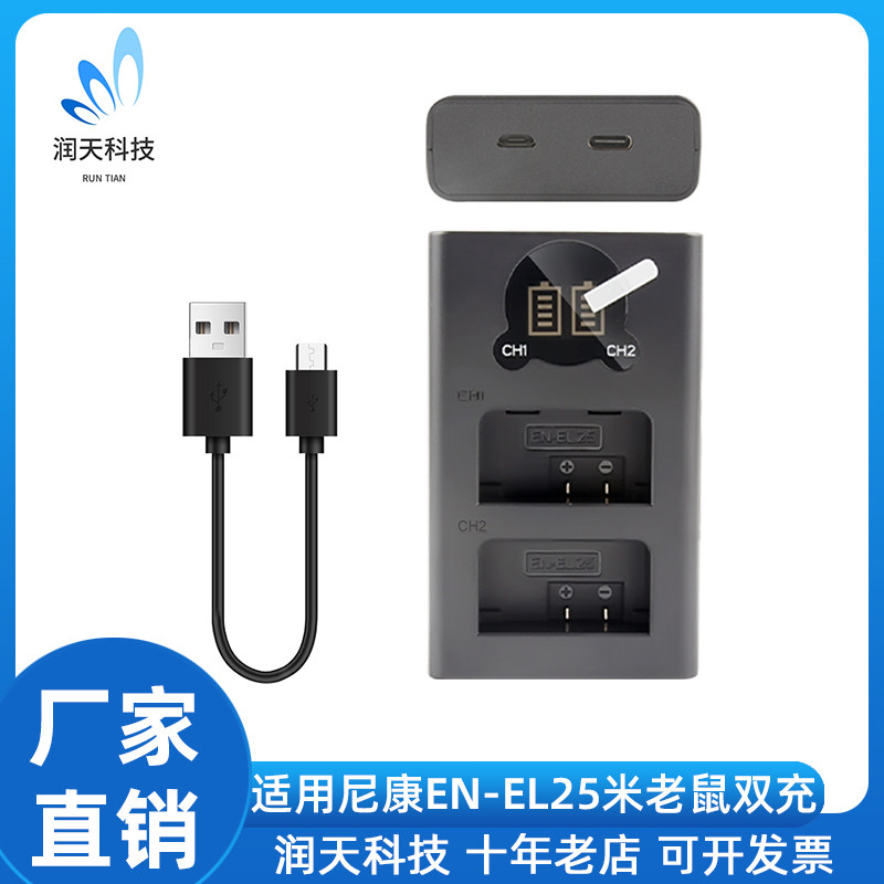 EN-EL25电池充电器双槽座充图片