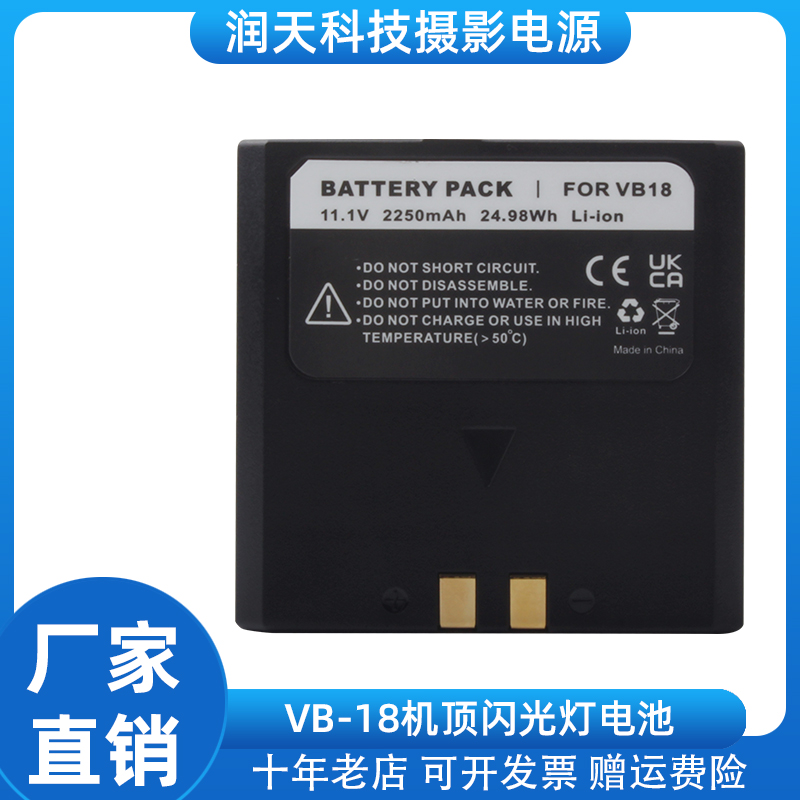适用神牛VB-19 V850II V860II锂电池 兼容VB18逸客机顶闪光灯