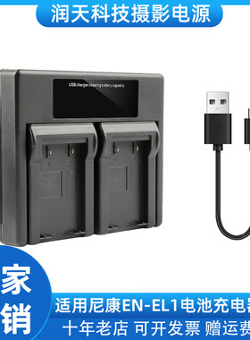 适用尼康EN-EL1电池充电器E885 E995 E500 E5000 E5700 E5400相机