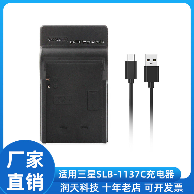 适用三星SLB-1137C蓝调 i7专用1137C充电器 CCD数码相机相机配件