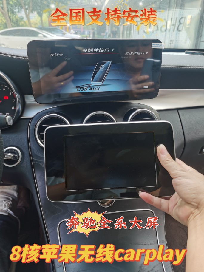 奔驰C200/C260/GLA/GLB/GLC大屏导航苹果无线carplay改装360全景