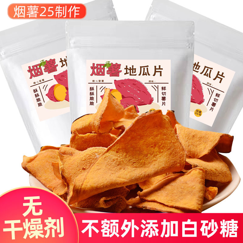 烟薯25地瓜片表面没有刷糖浆自然原味薯片农家开心零食