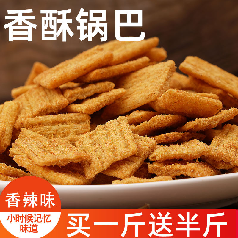 小时候的锅巴香辣五香爆辣麻辣追忆记忆中的味道零食散装整袋