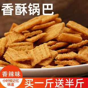 小时候的锅巴香辣五香爆辣麻辣追忆记忆中的味道零食散装整袋