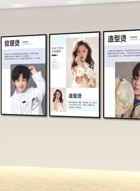 网红美发店理发店儿童发型海报墙贴纸装饰画烫染造型高端发廊挂画