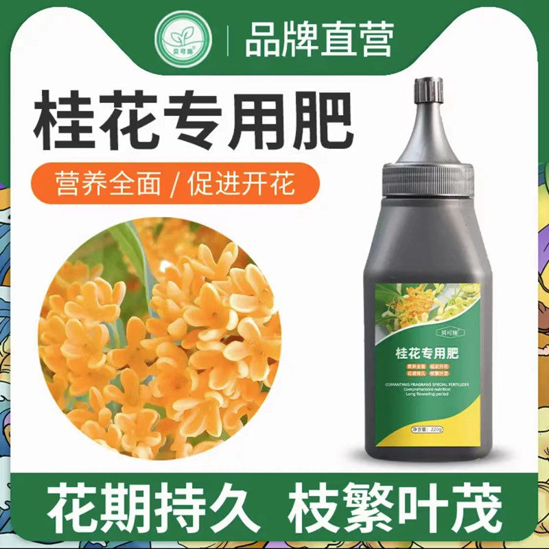 贝可施桂花树肥料专用肥营养液花肥通用复合肥绿植促花养花种花怎么看?