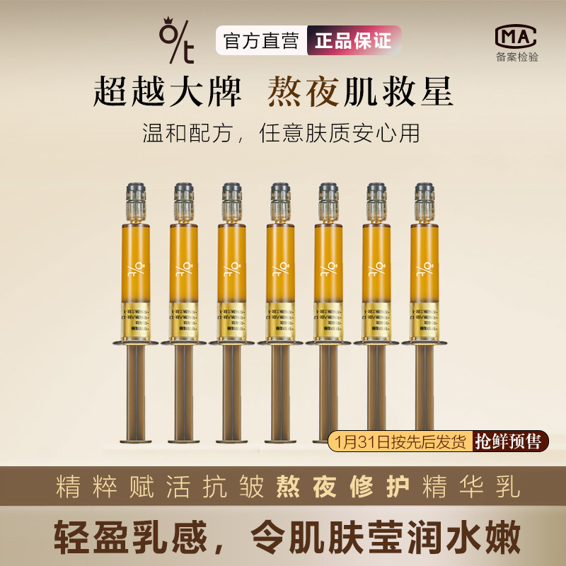 OT精粹赋活抗皱熬夜修护精华乳抗初老紧致淡纹提亮去黄补水保湿,美容护肤/美体/精油,液态精华,淘宝优惠券,粉丝福利购,淘宝优惠卷