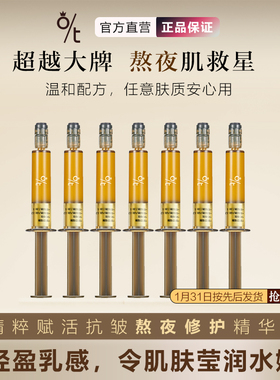 OT精粹赋活抗皱熬夜修护精华乳抗初老紧致淡纹提亮去黄补水保湿