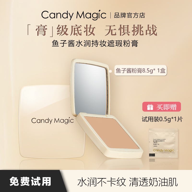 鱼子酱持妆遮瑕粉膏不卡粉