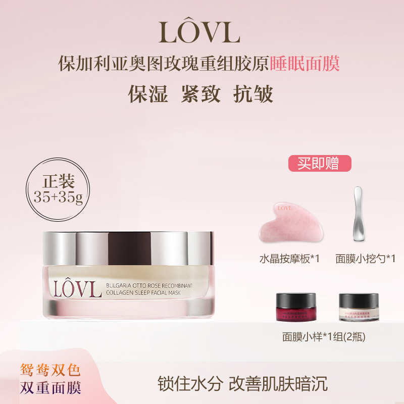 LOVL保加利亚奥图玫瑰睡眠面膜