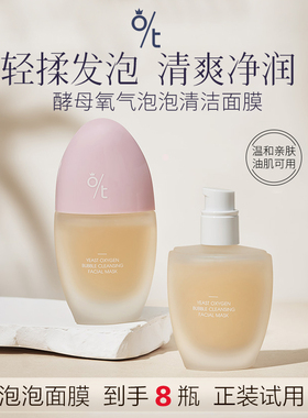OT酵母氧气泡泡清洁面膜深层清洁毛孔三秒发泡温和不伤肤迪迪美妆