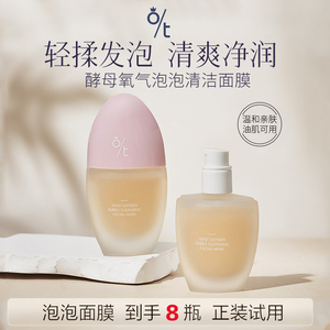 OT酵母氧气泡泡清洁面膜深层清洁毛孔三秒发泡温和不伤肤迪迪美妆