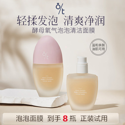OT酵母氧气泡泡清洁面膜深层清洁毛孔三秒发泡温和不伤肤迪迪美妆