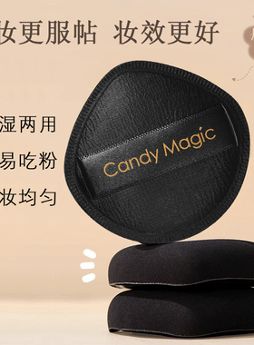 CandyMagic棉花糖粉扑