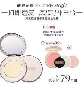 【静静专属】定妆粉饼 持妆控油定妆补妆油皮遮瑕粉饼