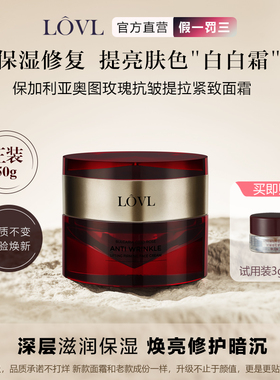LOVL保加利亚奥图玫瑰抗皱提拉紧致面霜保湿滋润不油提亮肤色