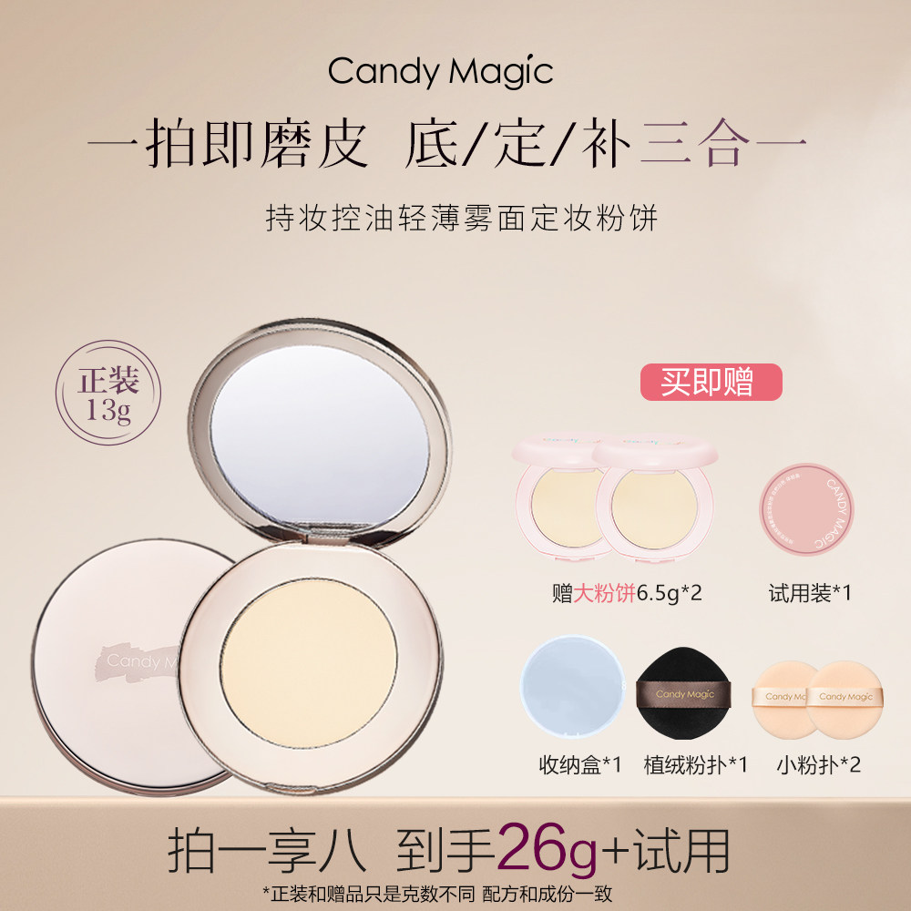 Candy Magic持妆控油轻薄雾面定妆粉饼 补妆油皮遮瑕不卡粉不脱妆