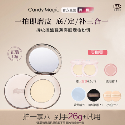 控油定妆粉饼持久不脱妆