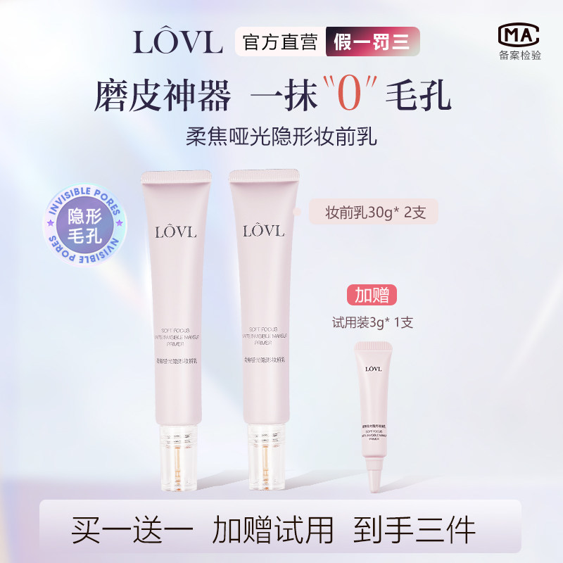 LOVL柔焦哑光妆前乳隐形毛孔妆前贴不卡粉保湿磨皮神器底妆救星,彩妆/香水/美妆工具,隔离/妆前/素颜霜,淘宝优惠券,粉丝福利购,淘宝优惠卷