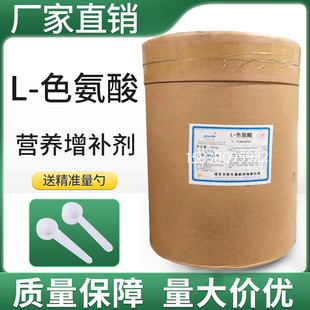 25kg正品L-色氨酸食品级 食用色氨酸粉 营养强化剂氨基酸添加剂