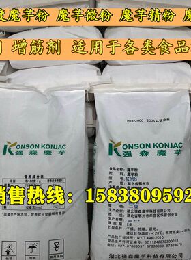 包邮食品级食用魔芋精粉 魔芋胶 魔芋粉 增稠剂固体饮料 魔芋豆腐