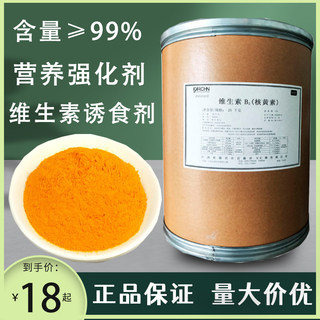 食品级维生素B2 核黄素vb2粉末 高纯度营养强化剂添加剂正品2斤装