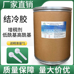 包邮结冷胶 增稠剂低酰基结冷胶 食品级增稠剂 高酰基结冷胶25kg