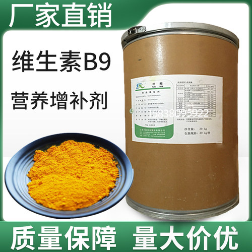 厂家直销 食品级维生素B9 vb9粉 叶酸含量99% 食用营养增补添加剂