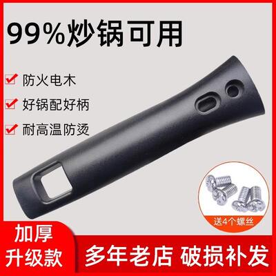 Stir fry pan handle, kitchen cookware