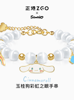 三丽鸥玉桂狗彩虹水晶手串猫眼石手链女生ins小众设计手串6038