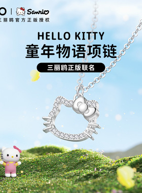 正港三丽鸥联名项链925银新款轻奢小众吊坠生日礼物锁骨链3062