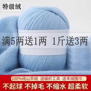 特级绒纯山羊绒线 正品 羊绒毛线团手工手编织中粗宝宝100%围巾线