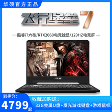 Asus/华硕飞行堡垒7学生i7/i5设计笔记本电脑游戏本全新款GTX1660