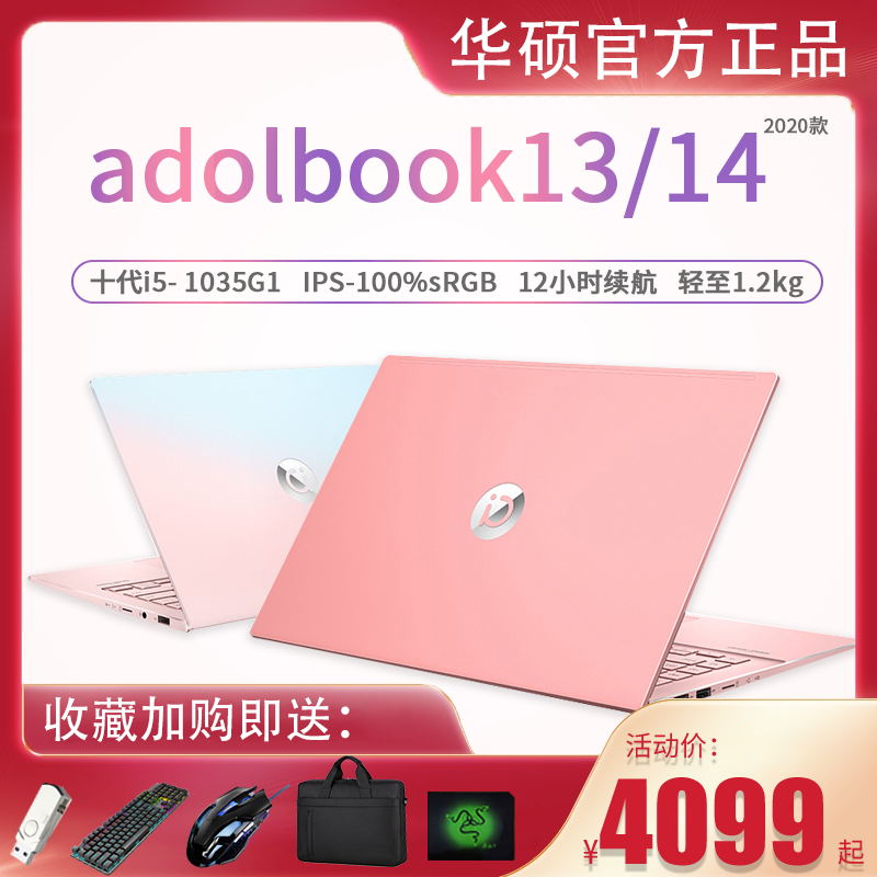 Asus/华硕a豆14/13.3寸2020款11代i5粉色笔记本电脑女生款超薄i7