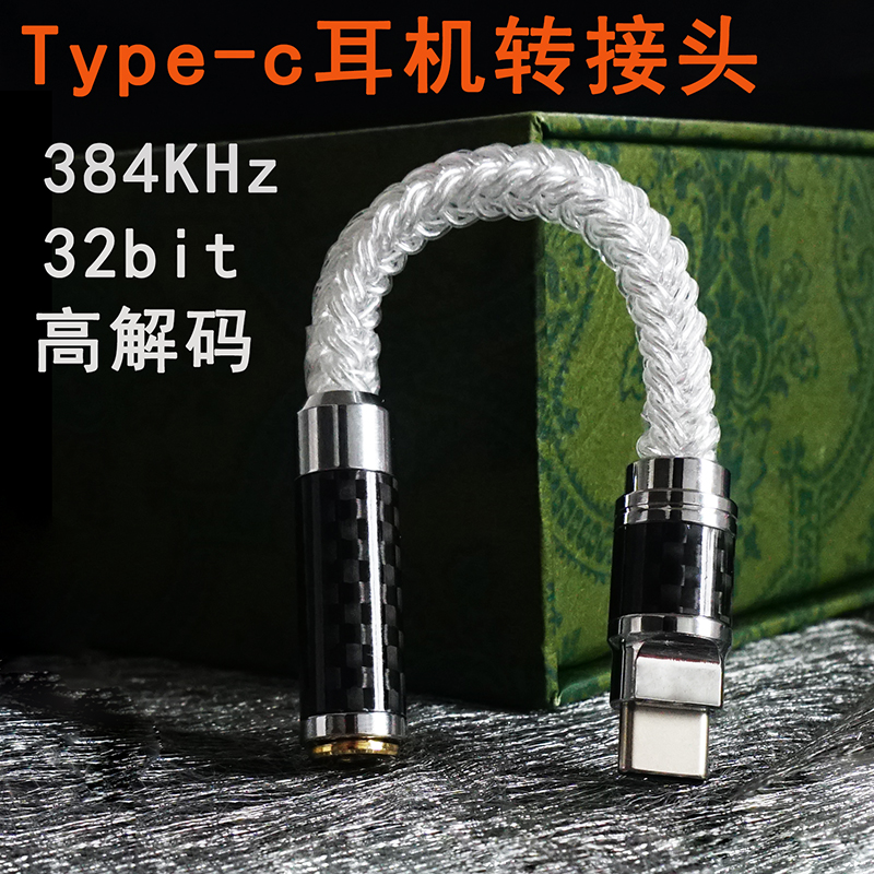 耳机转接线type-c纯银16芯 安卓手机usb-c转3.5mm便携解码DSD耳放