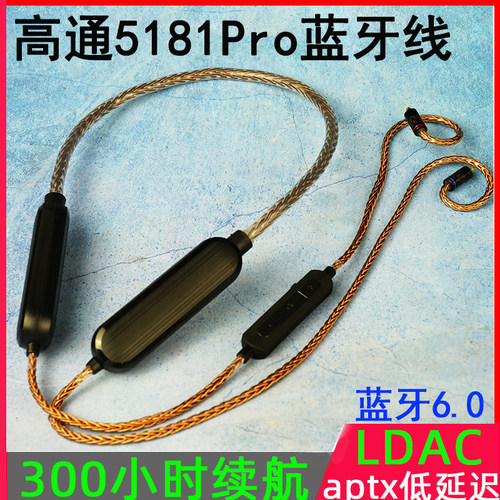 蓝牙6.0升级线高通5181Pro大电量
