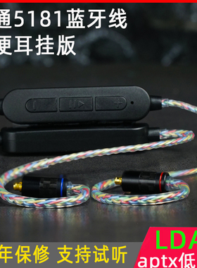 高通5181蓝牙耳机升级线LDAC mmcx ie900ie80s 0.78 A2DC通用无损