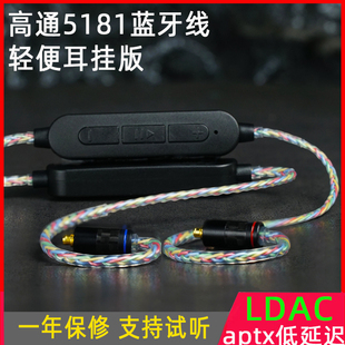 高通5181蓝牙耳机升级线LDAC mmcx ie900ie80s 0.78 A2DC通用无损