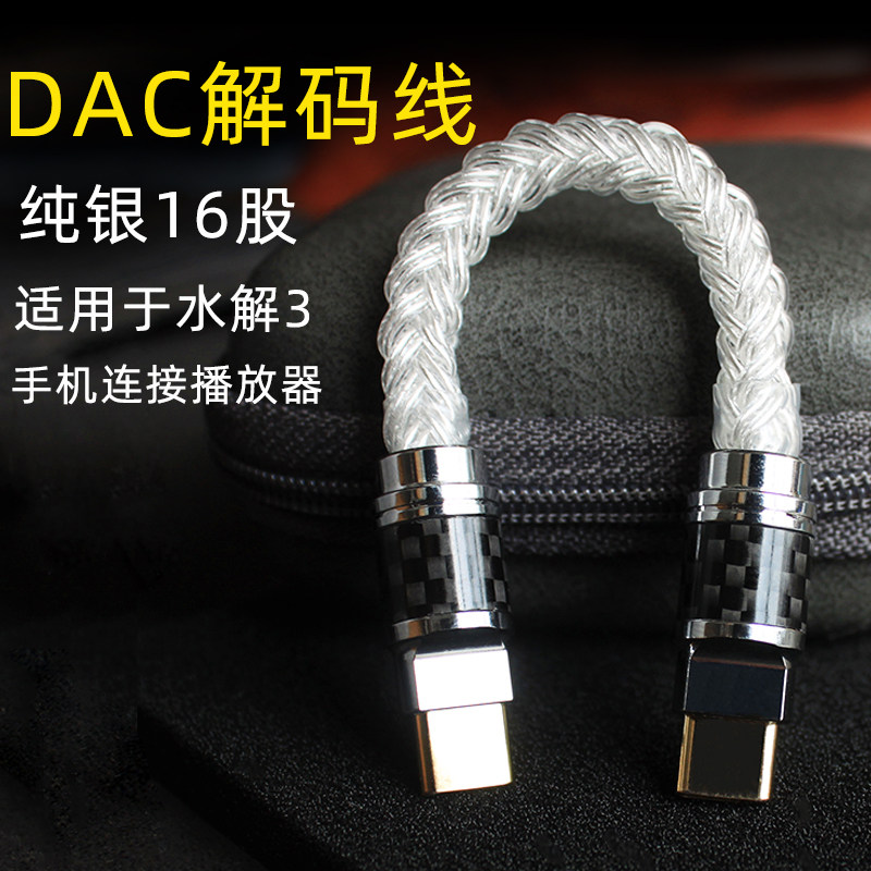 润升USBDAC解码线手机连播放器