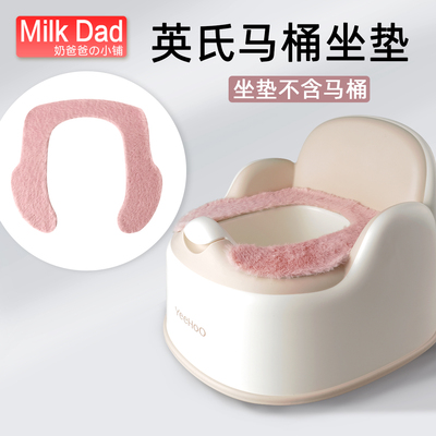 英氏毛绒马桶垫宝宝坐便器粘贴垫