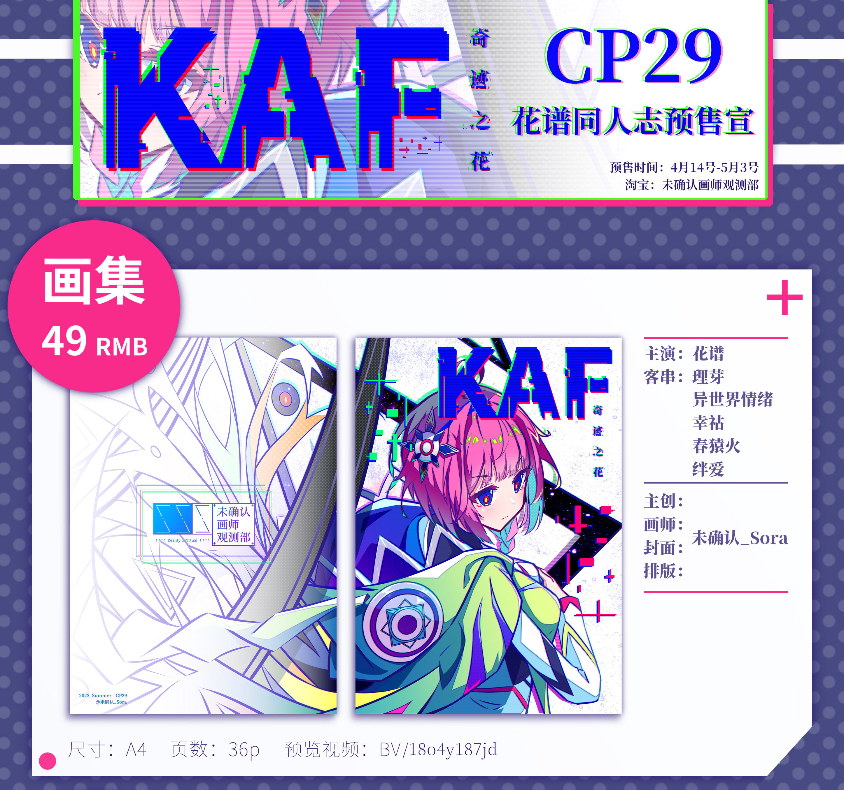 cp29展 神椿花谱同人周边套装
