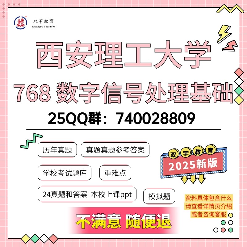 2026年西安理工大学768数字信号处理基础考研复试资料
