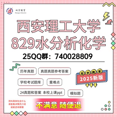 2026年西安理工大学824水力学考研初试资料