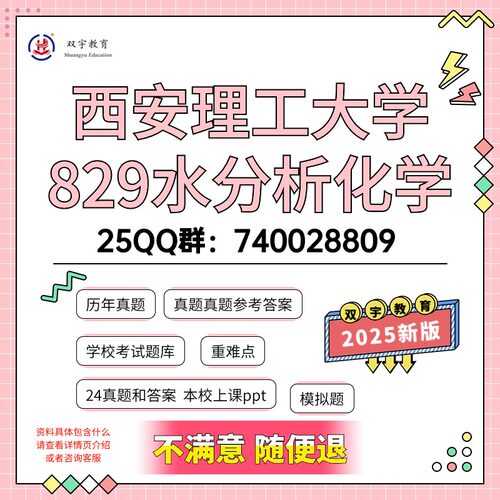 2026年西安理工大学824水力学考研初试资料